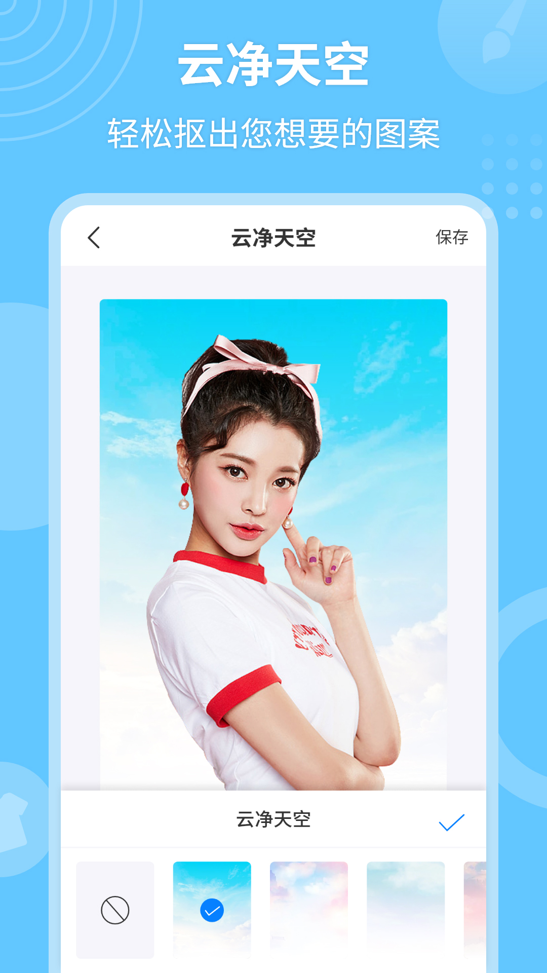 p图抠图秀