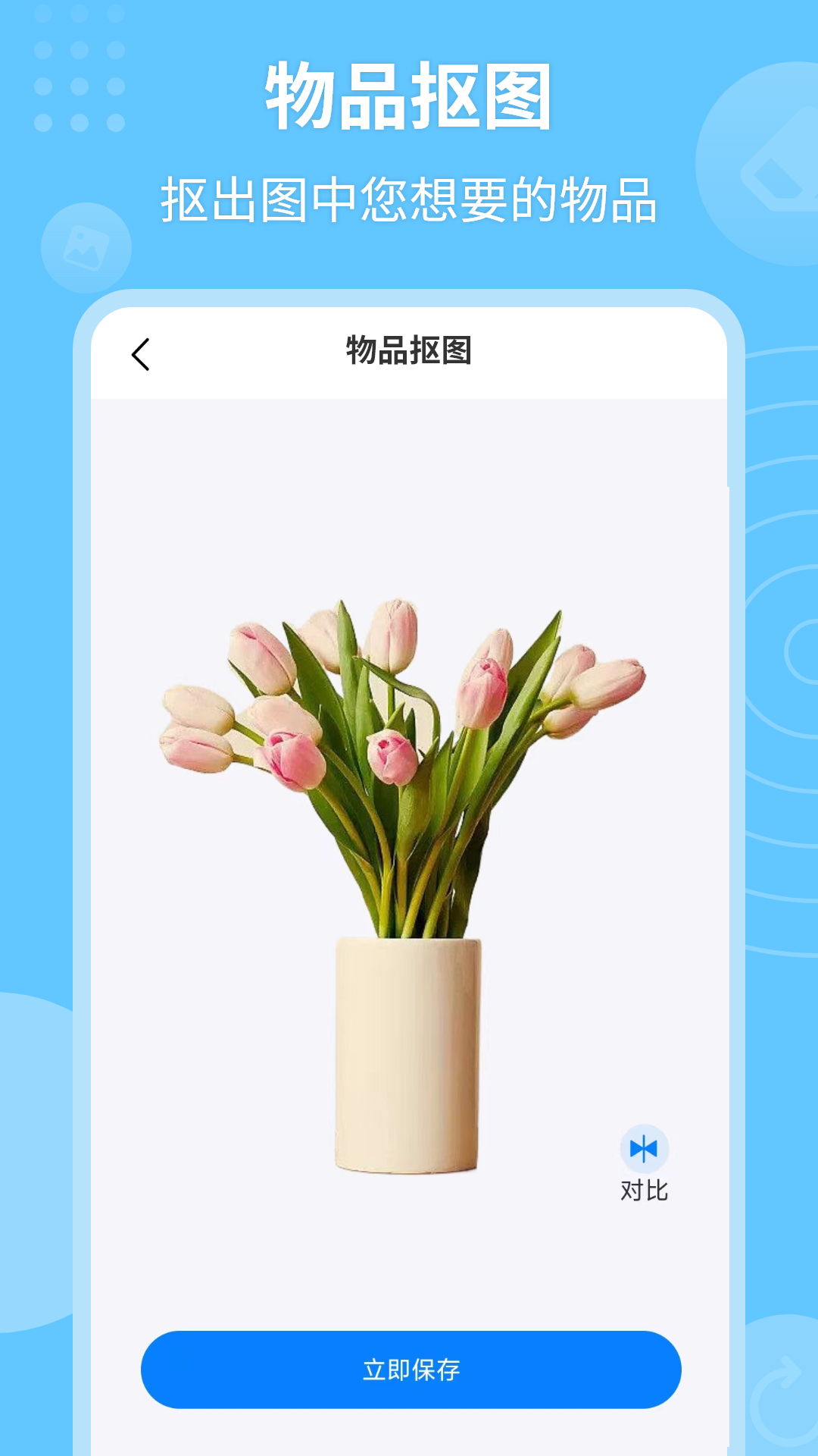 p图抠图秀