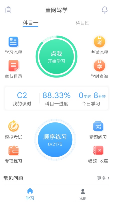 壹网驾学