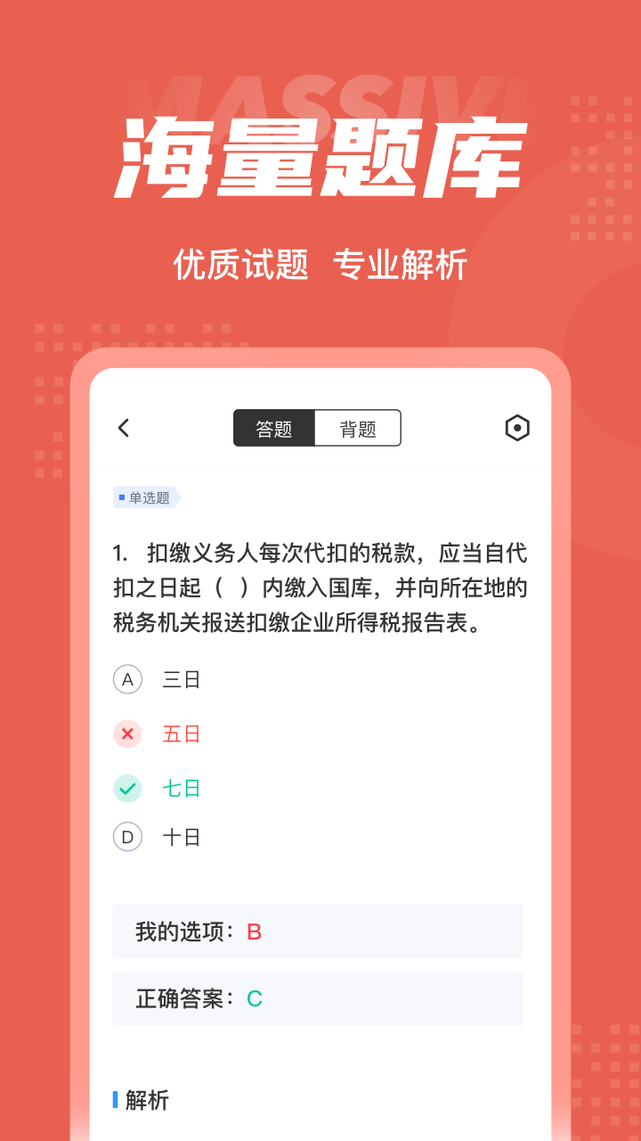 税务稽查考试聚题库