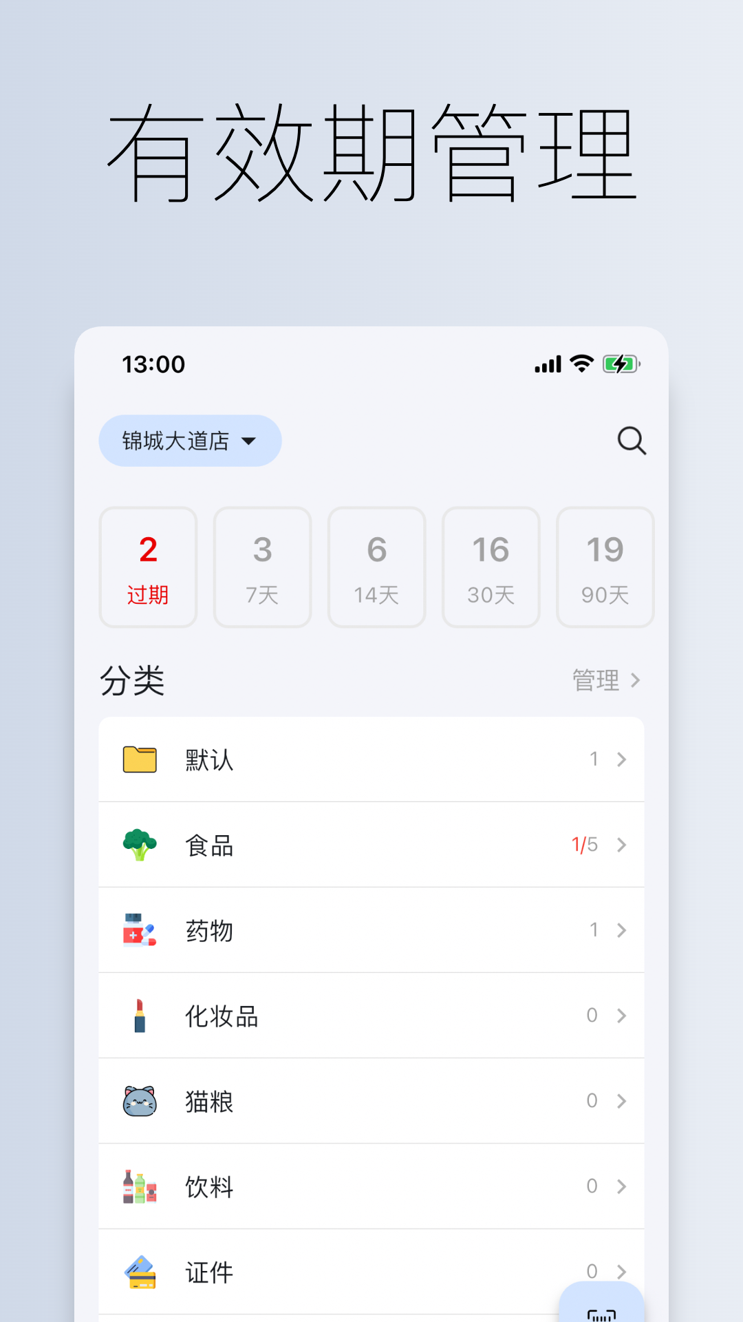 到期清单
