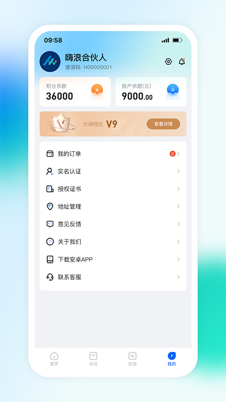 嗨浪合伙人
