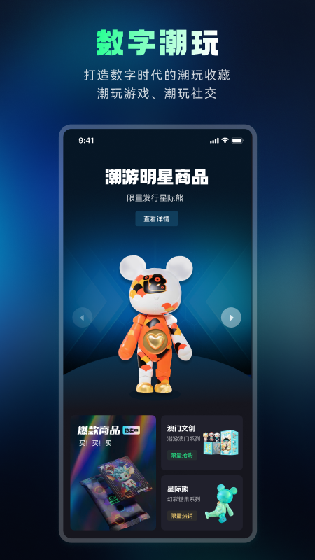 潮游星球