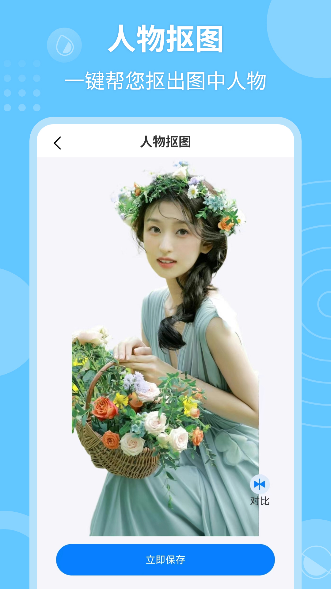 p图抠图秀