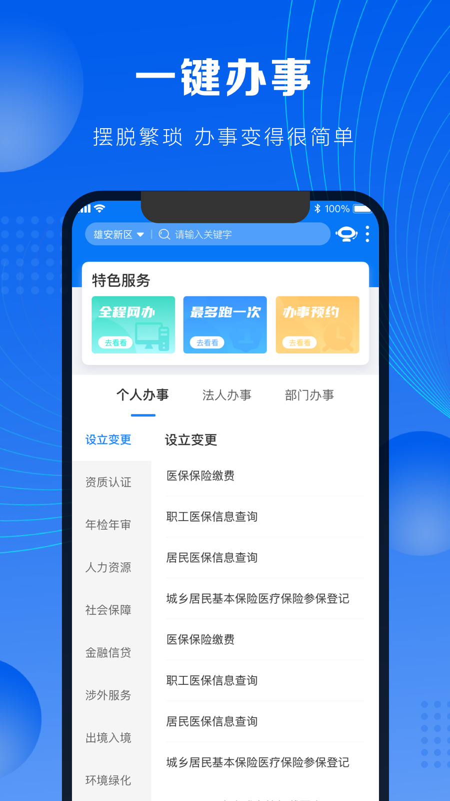 政通雄安