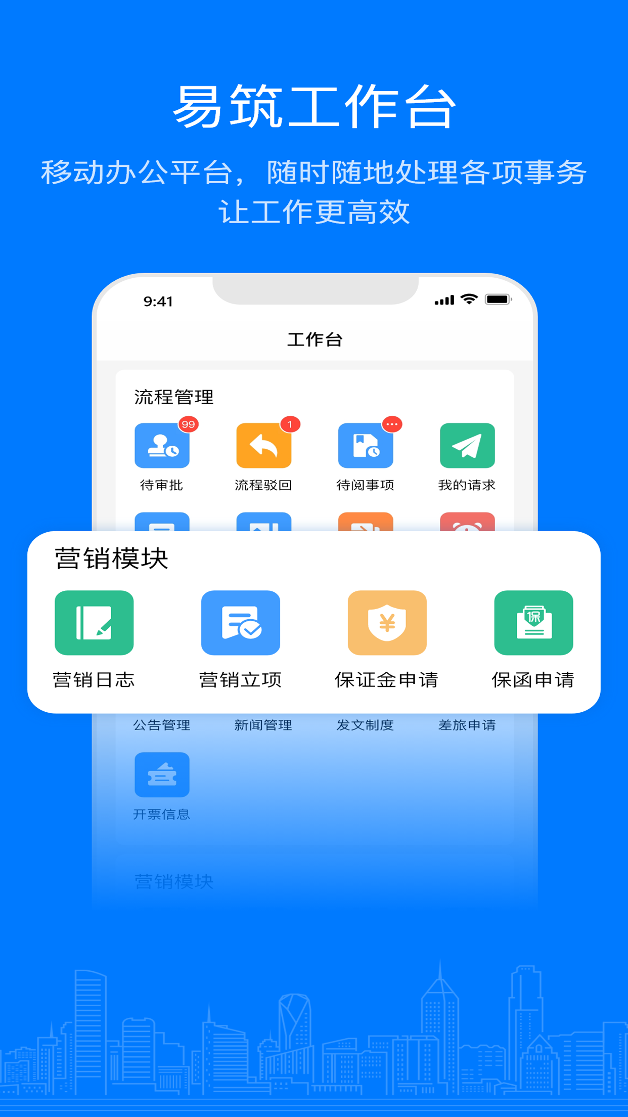易筑运营