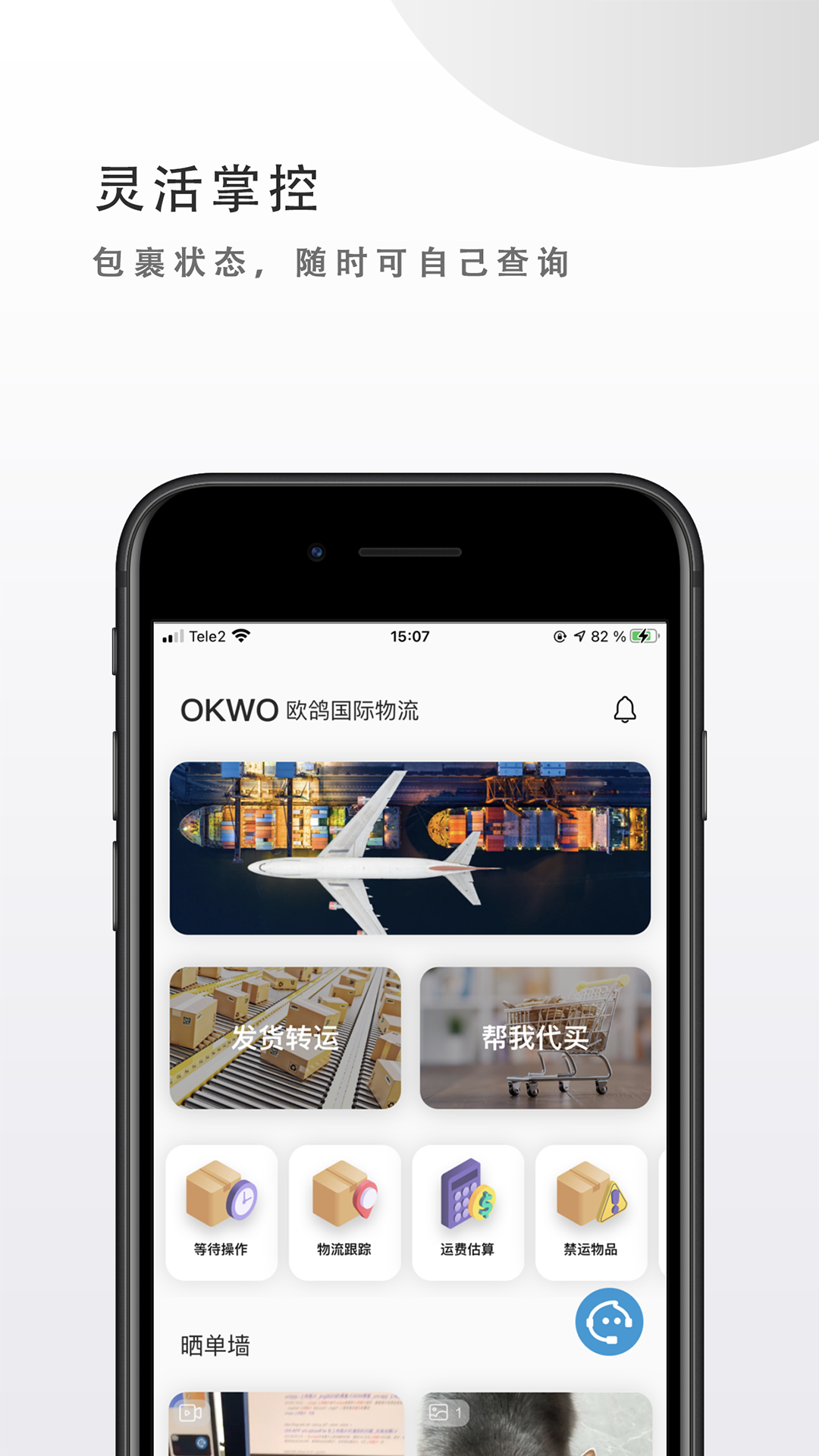 okwo物流