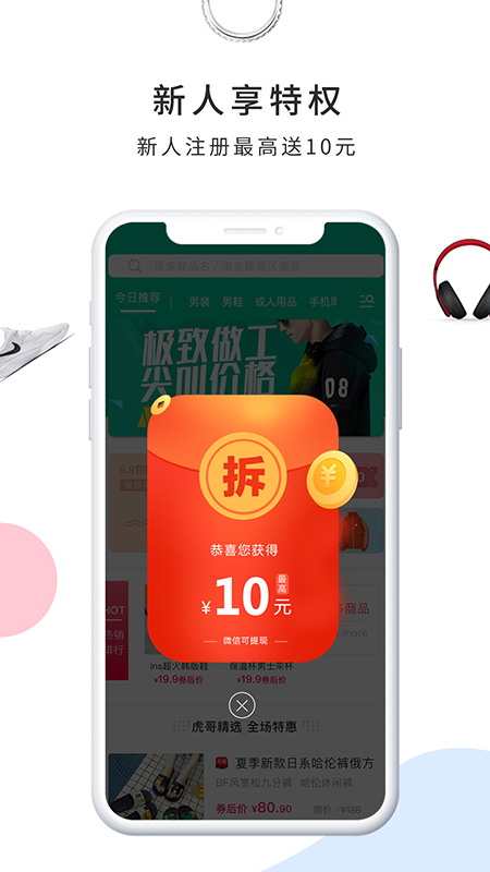 省钱小帮手