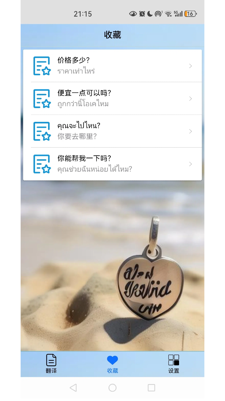 泰语翻译助手