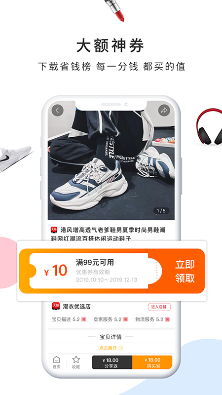 省钱小帮手