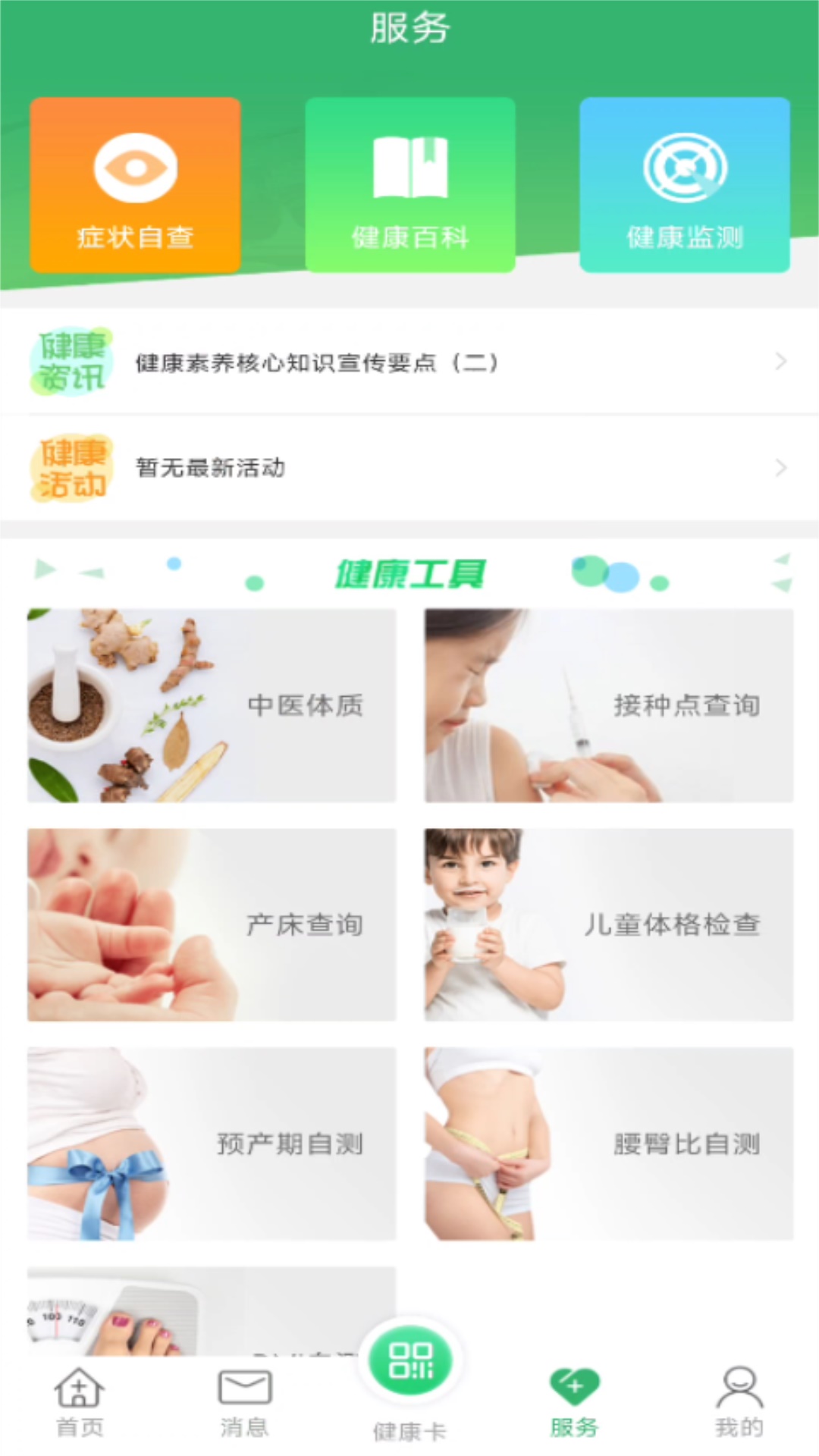 健康呼伦贝尔