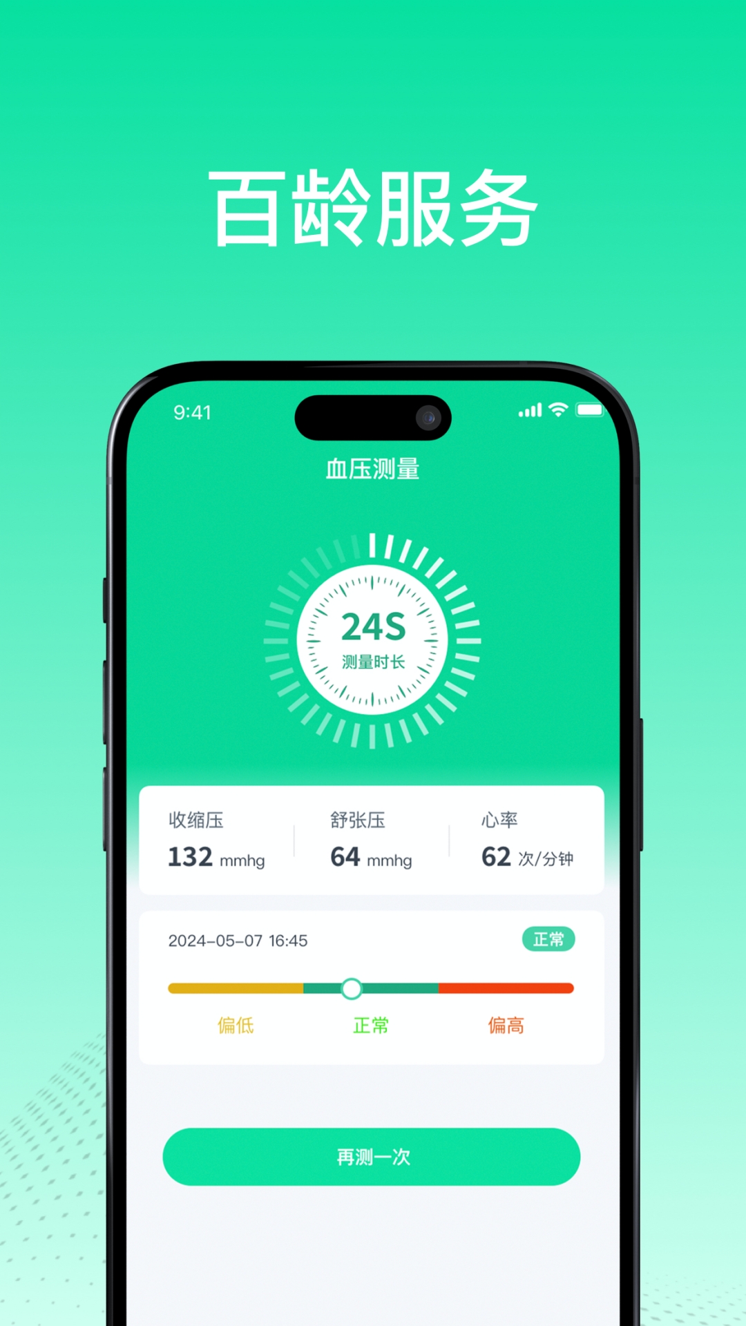 百龄服务