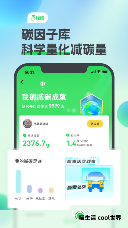 绿喵