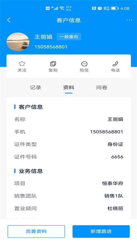 ris云客移动销售