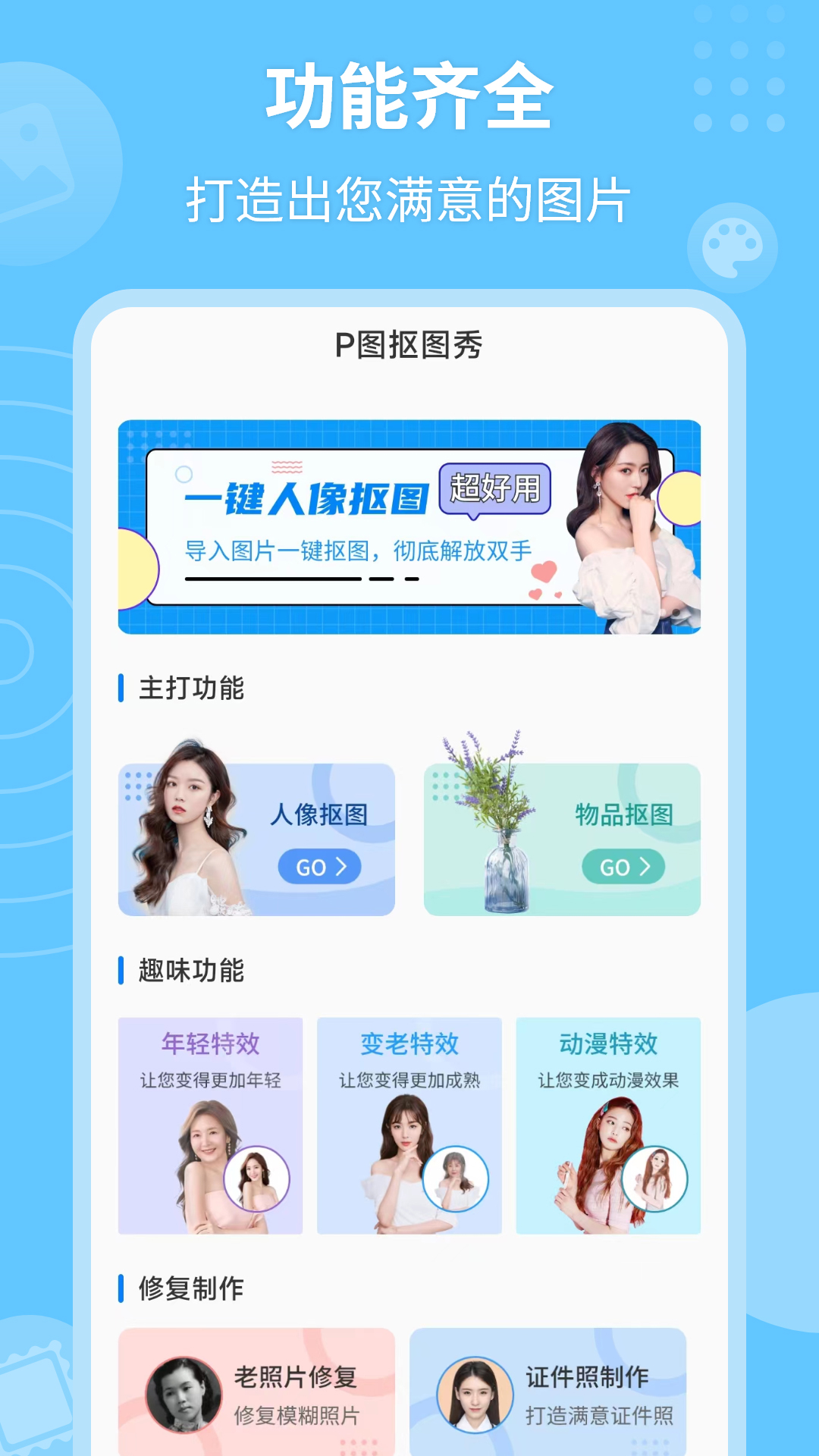 p图抠图秀
