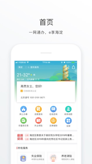 海淀通