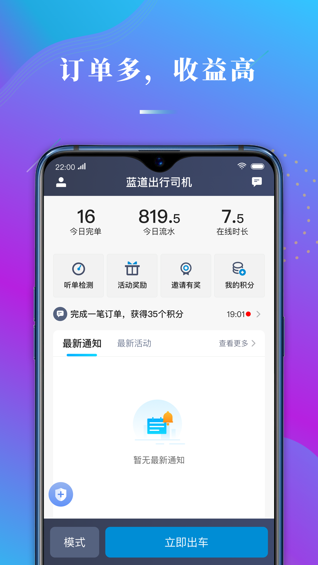 蓝道出行司机