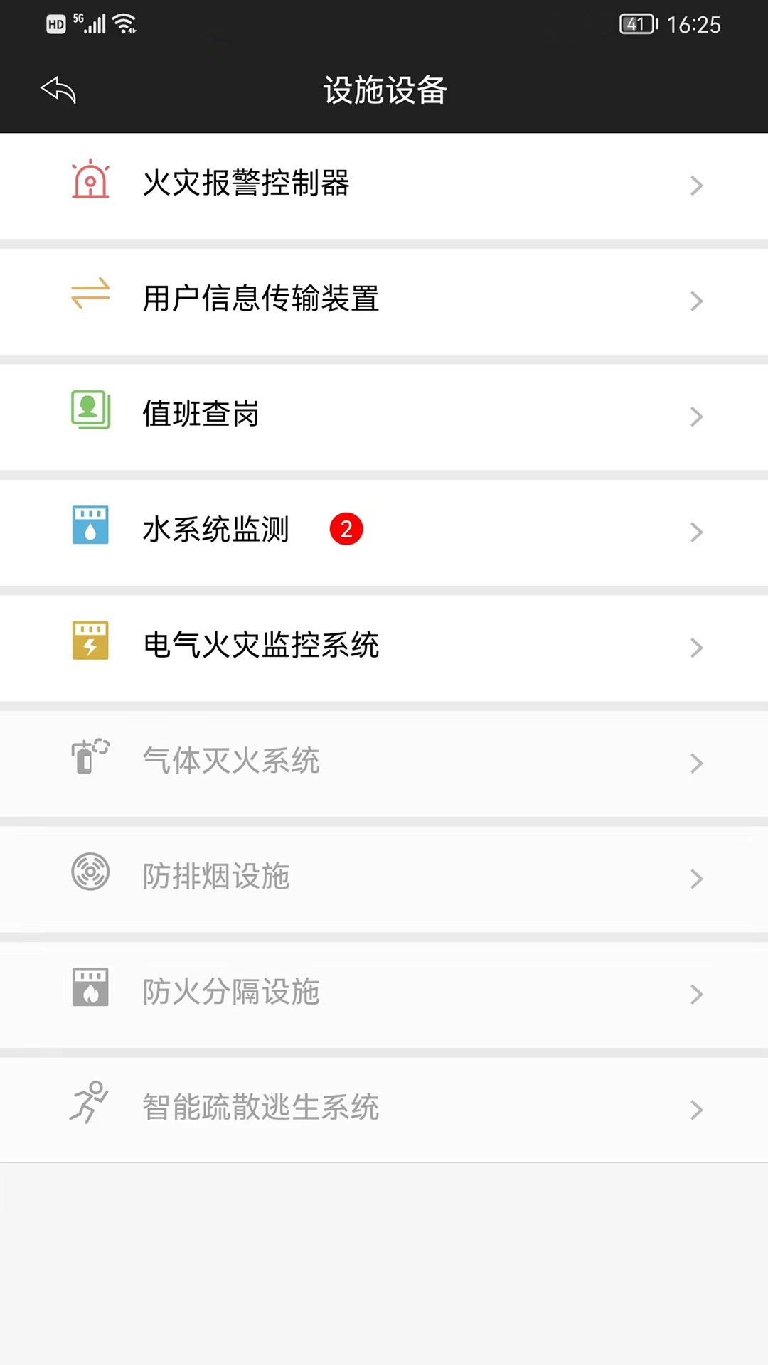 消防管家