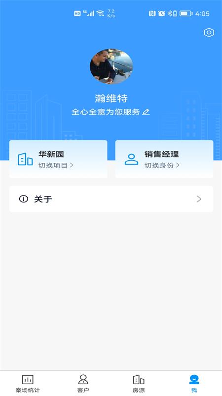 ris云客移动销售