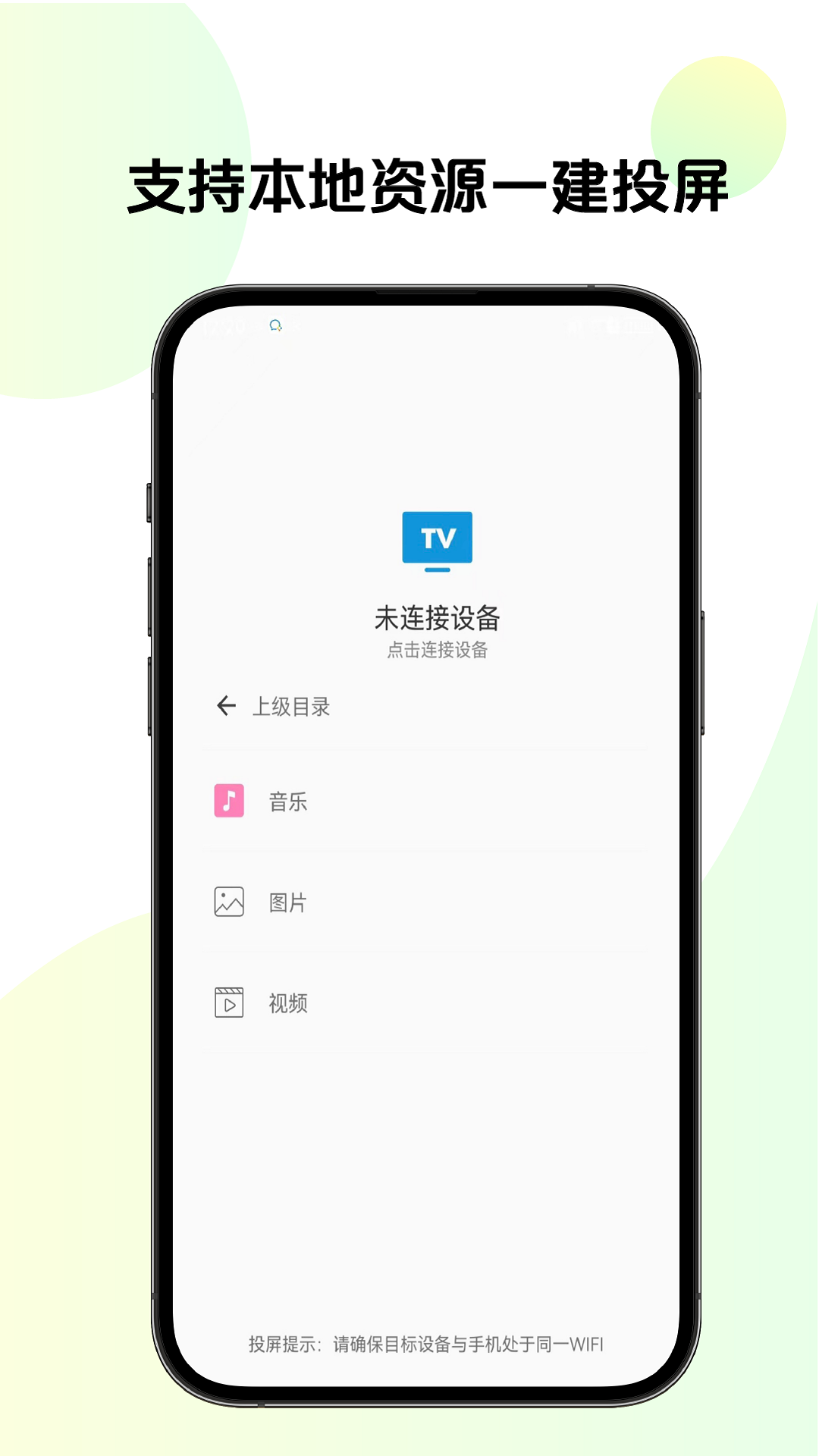 手机tv投屏