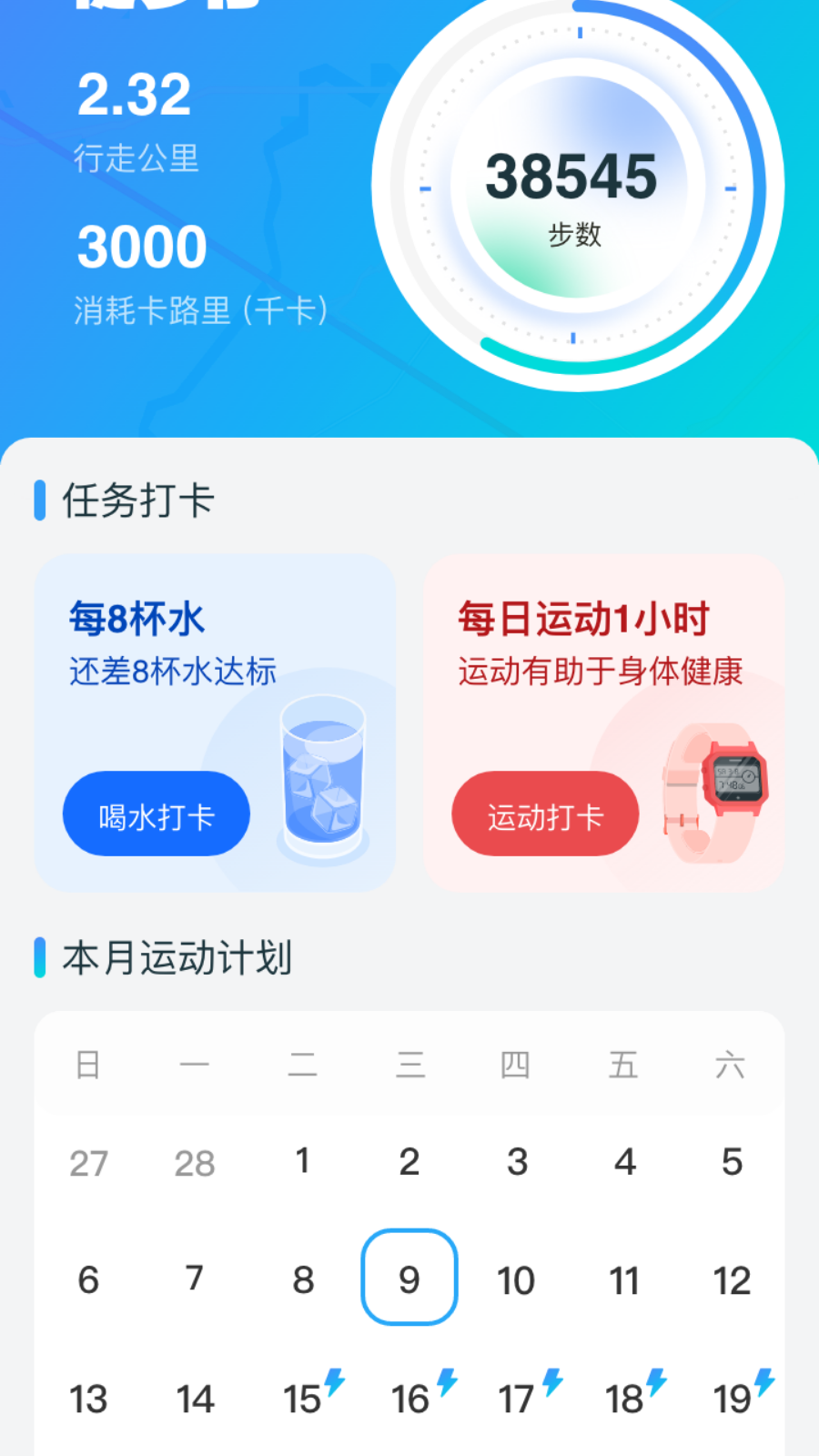 健康走几步
