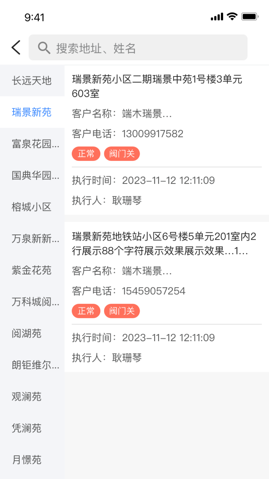 科雅供热收费app