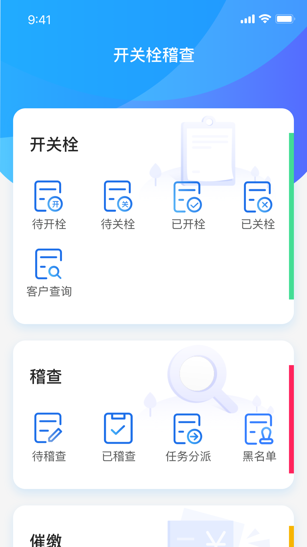 科雅供热收费app