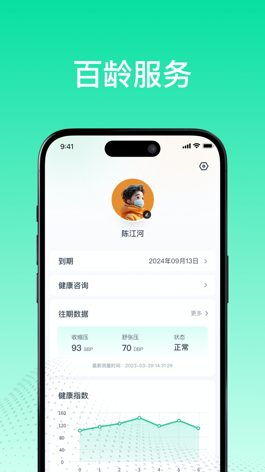 百龄服务