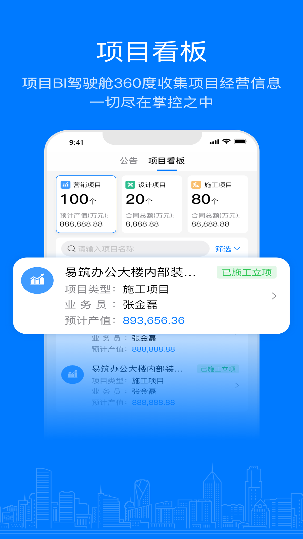 易筑运营