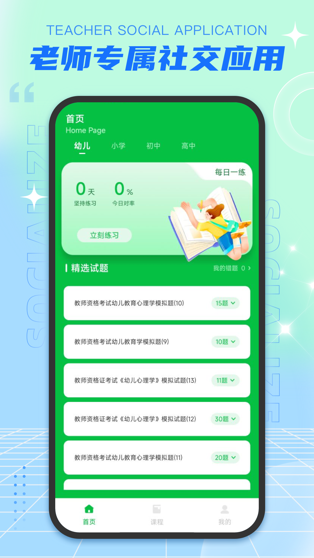 老师圈