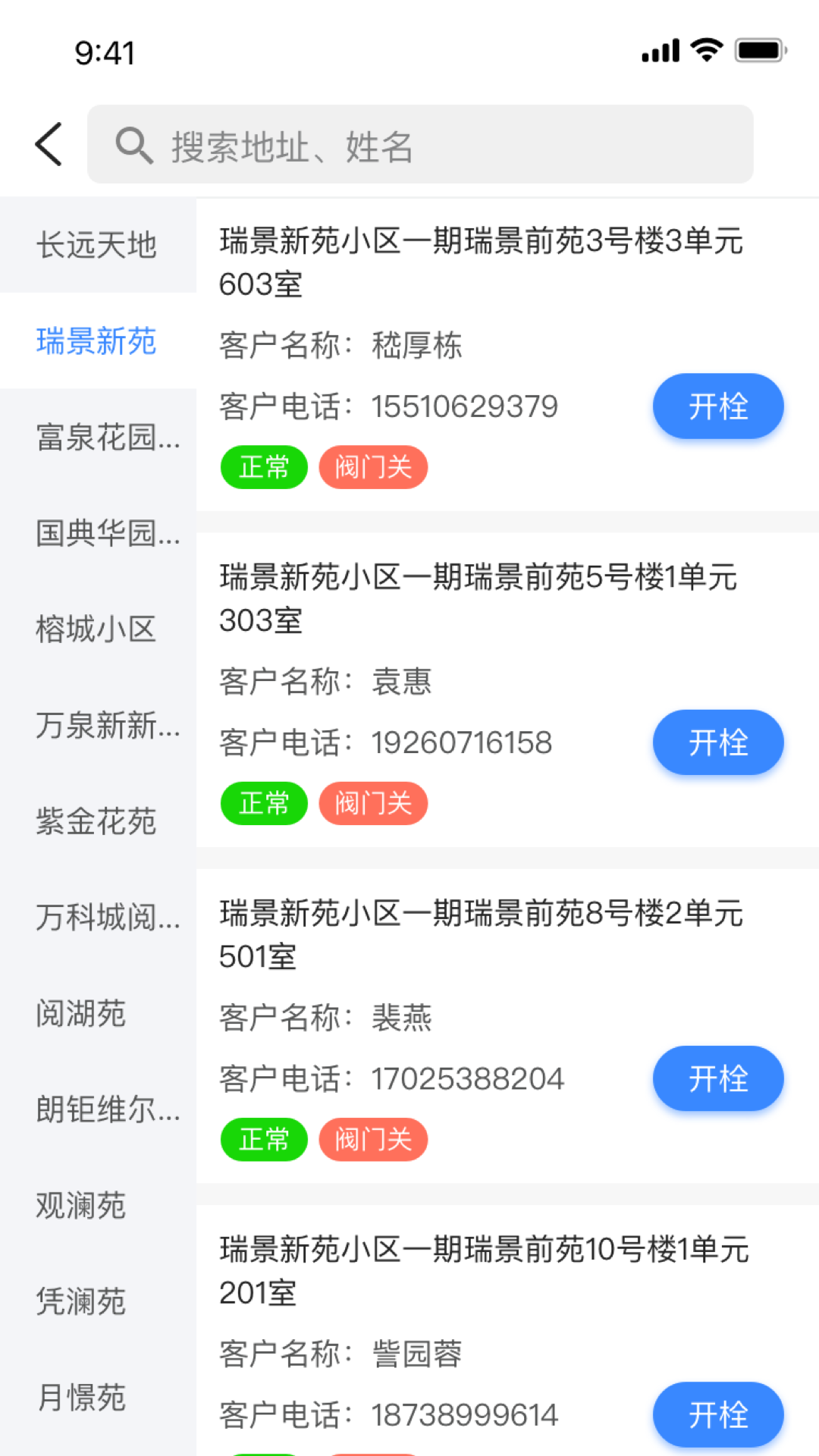 科雅供热收费app