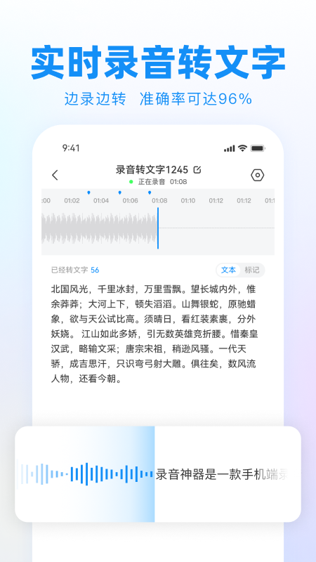 录音神器转文字助手