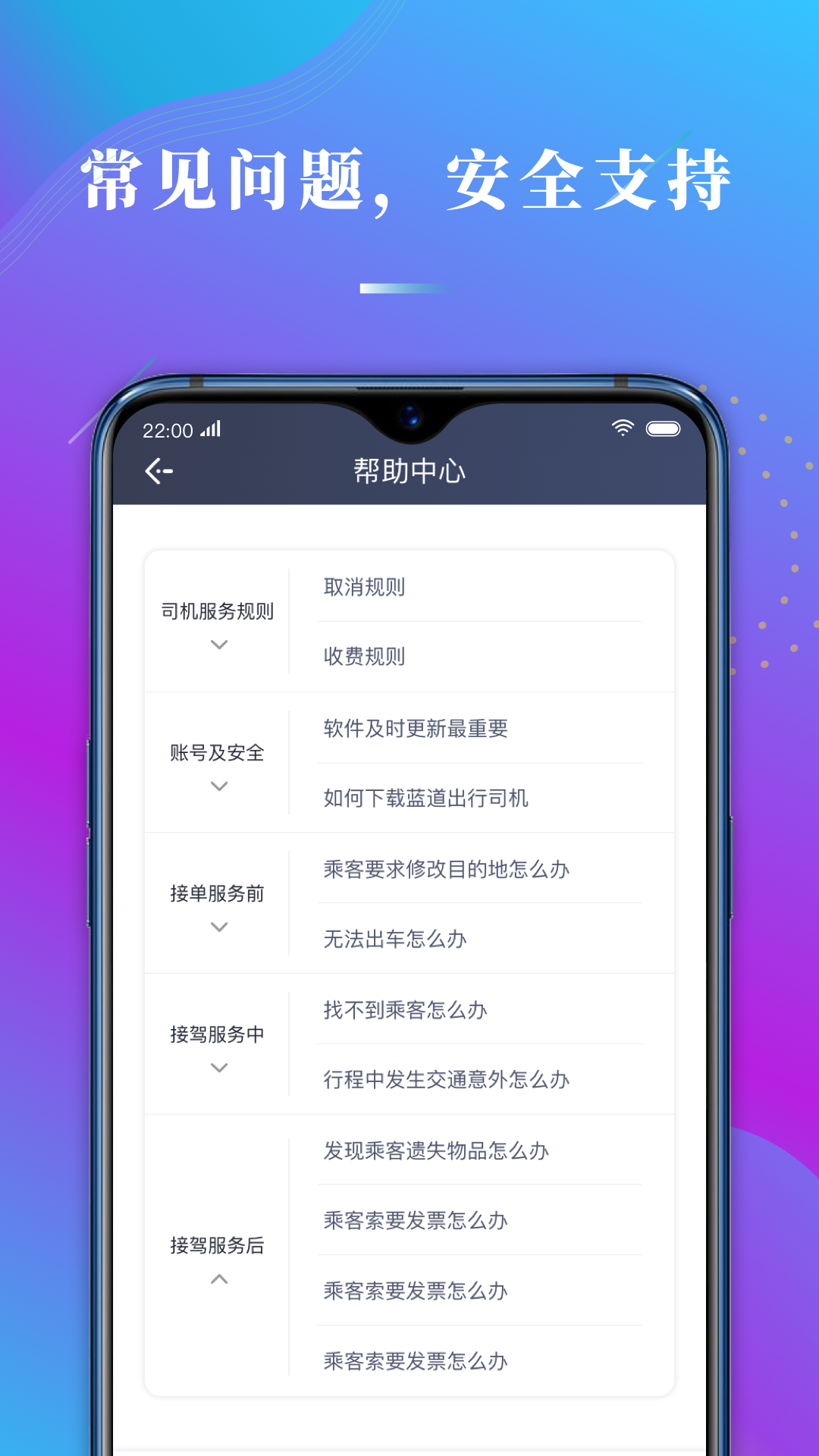 蓝道出行司机