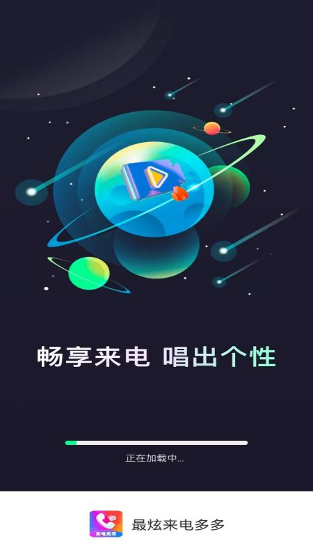 最炫来电多多