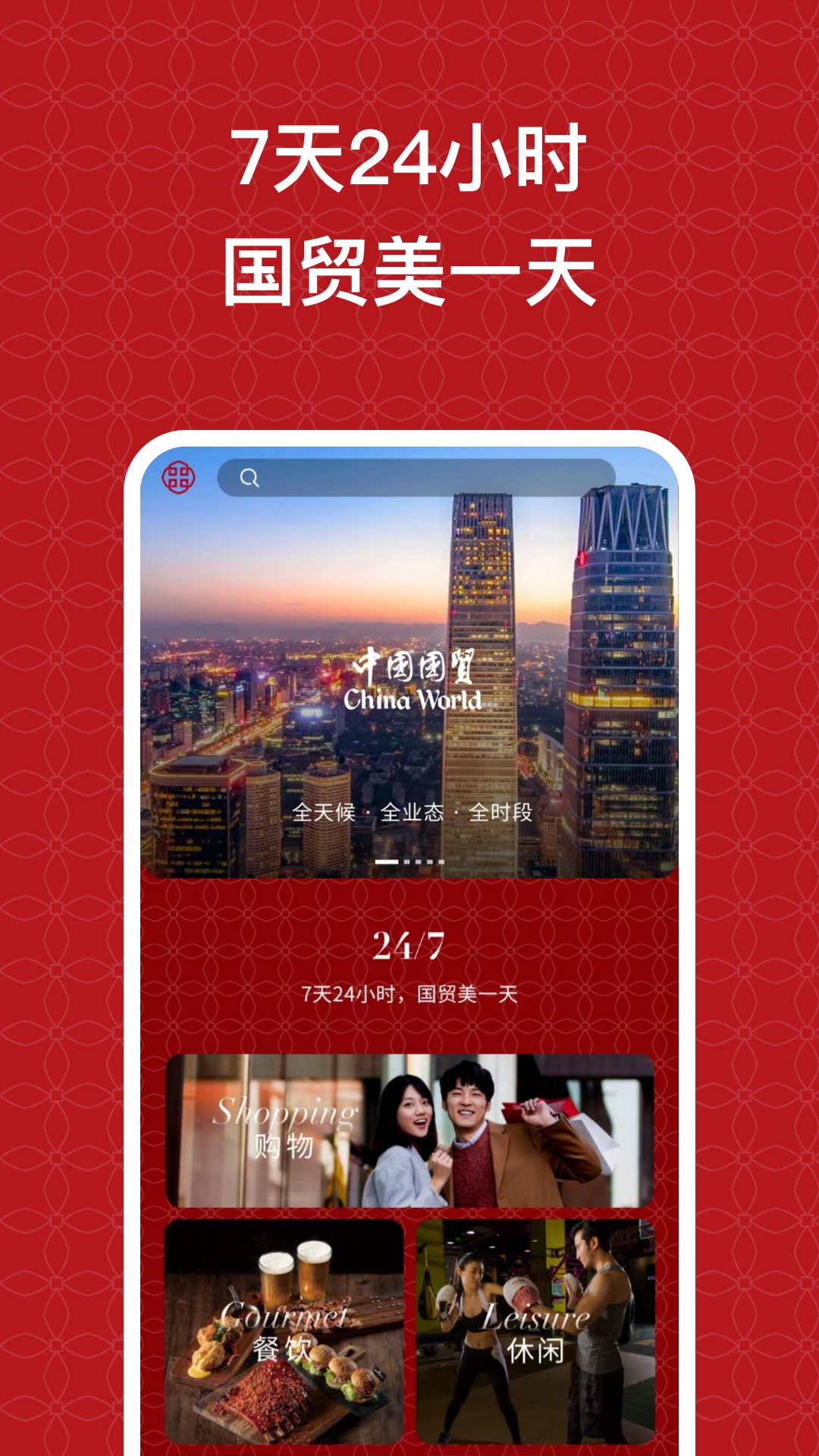 国贸中心