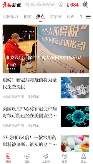 龙头新闻