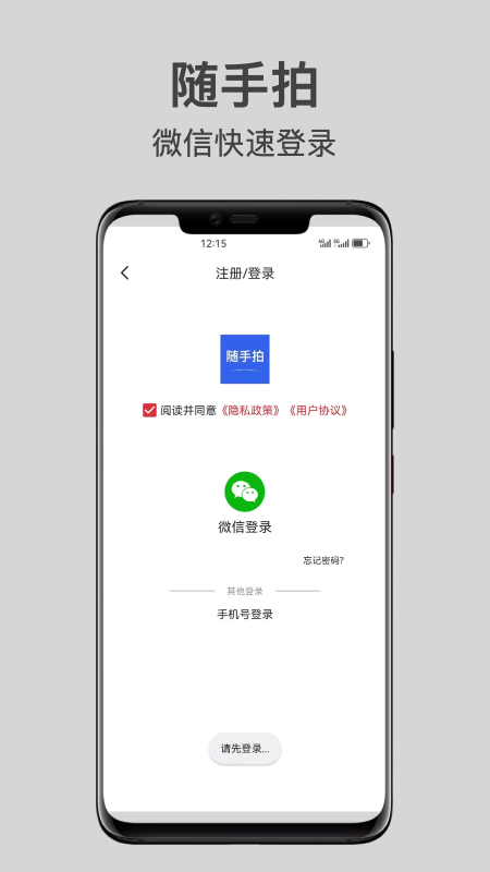 随手拍app