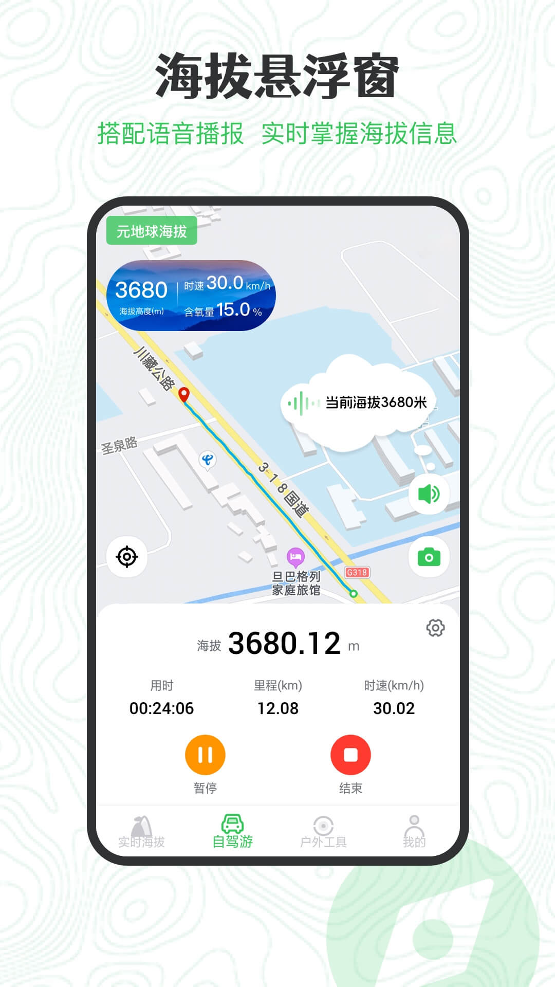 gps海拔高度