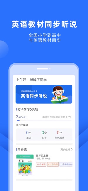 赶考状元英语听说