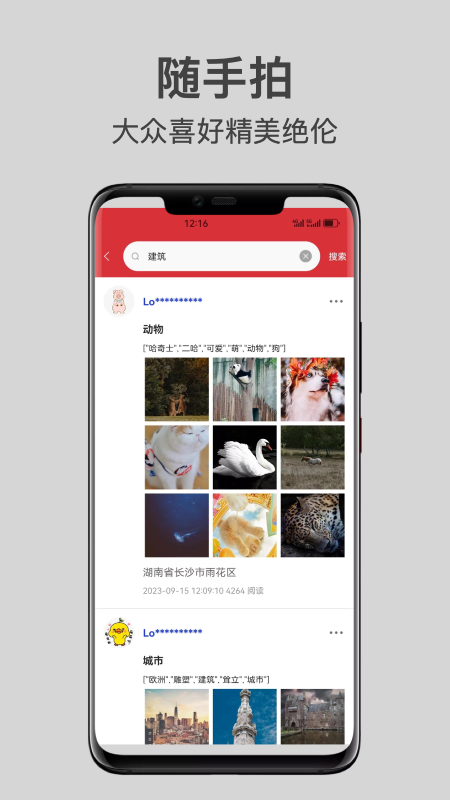 随手拍app