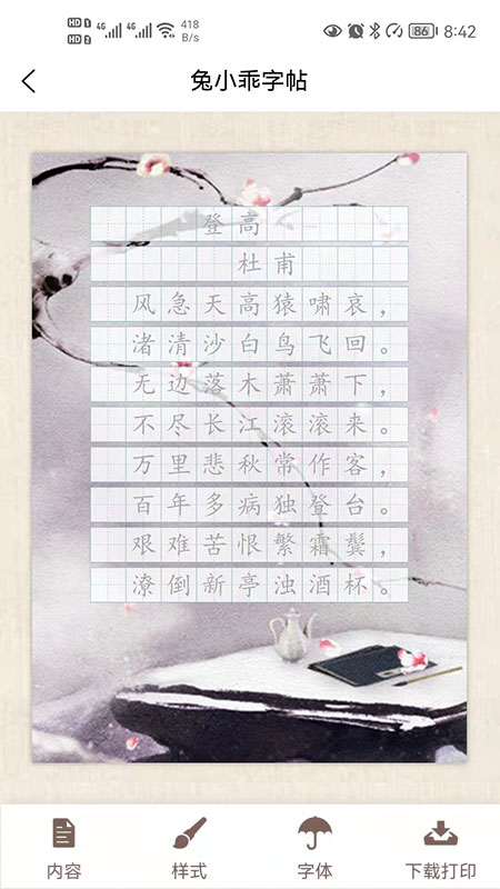 兔小乖字帖