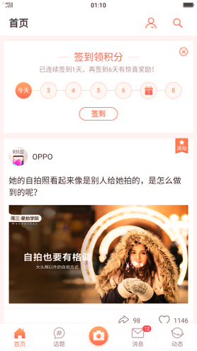 oppo社区