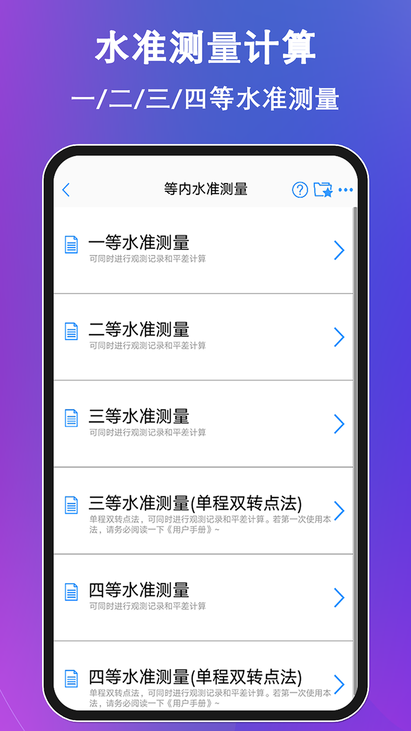 水准测量大师