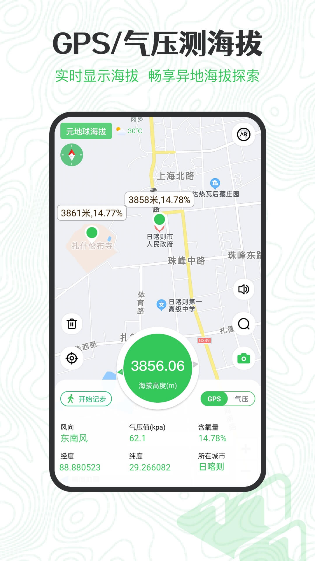 gps海拔高度