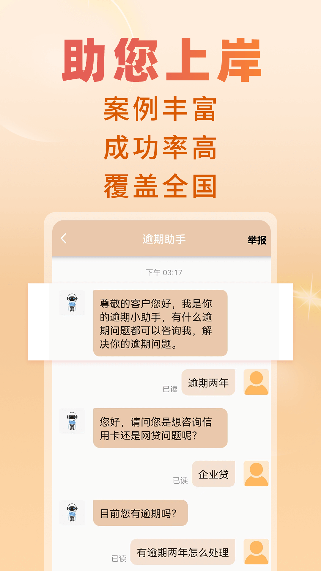 立刻搞定逾期