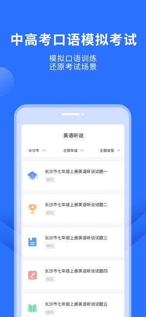 赶考状元英语听说
