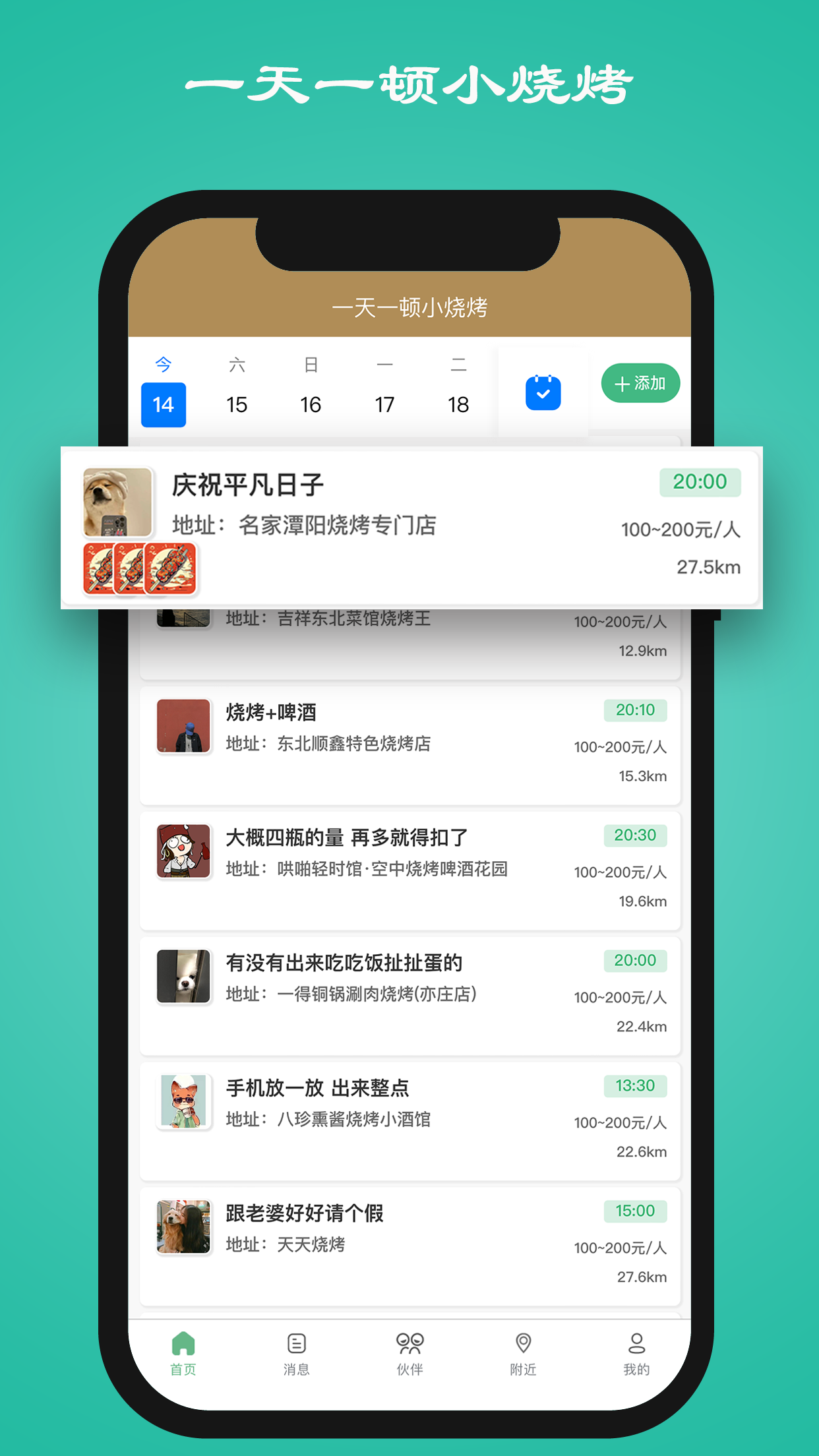 一天一顿小烧烤