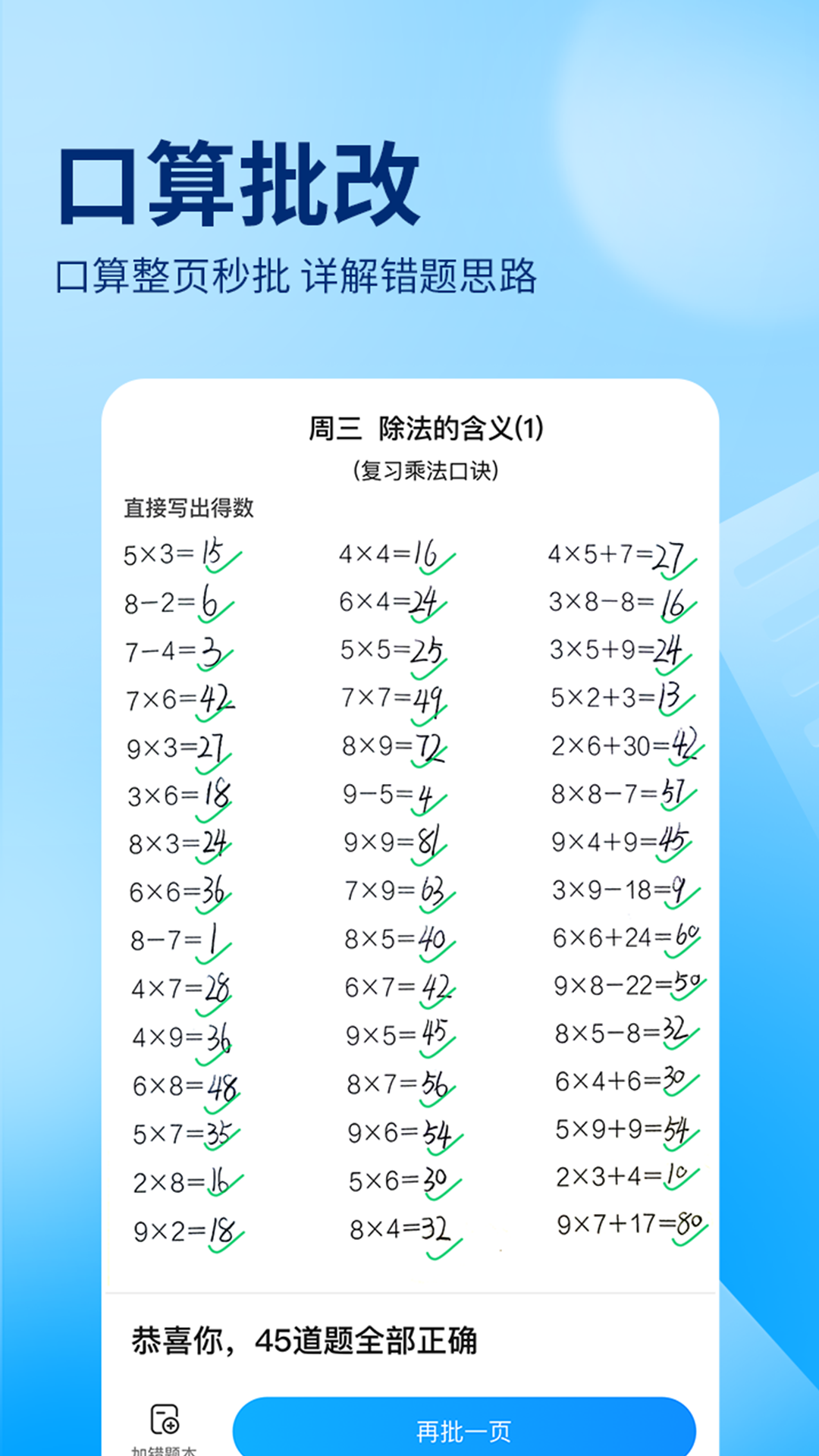 作业帮搜答案