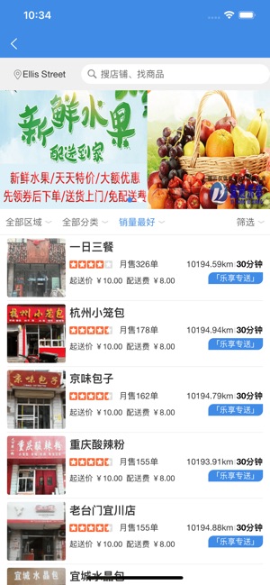 宜通乐享外卖