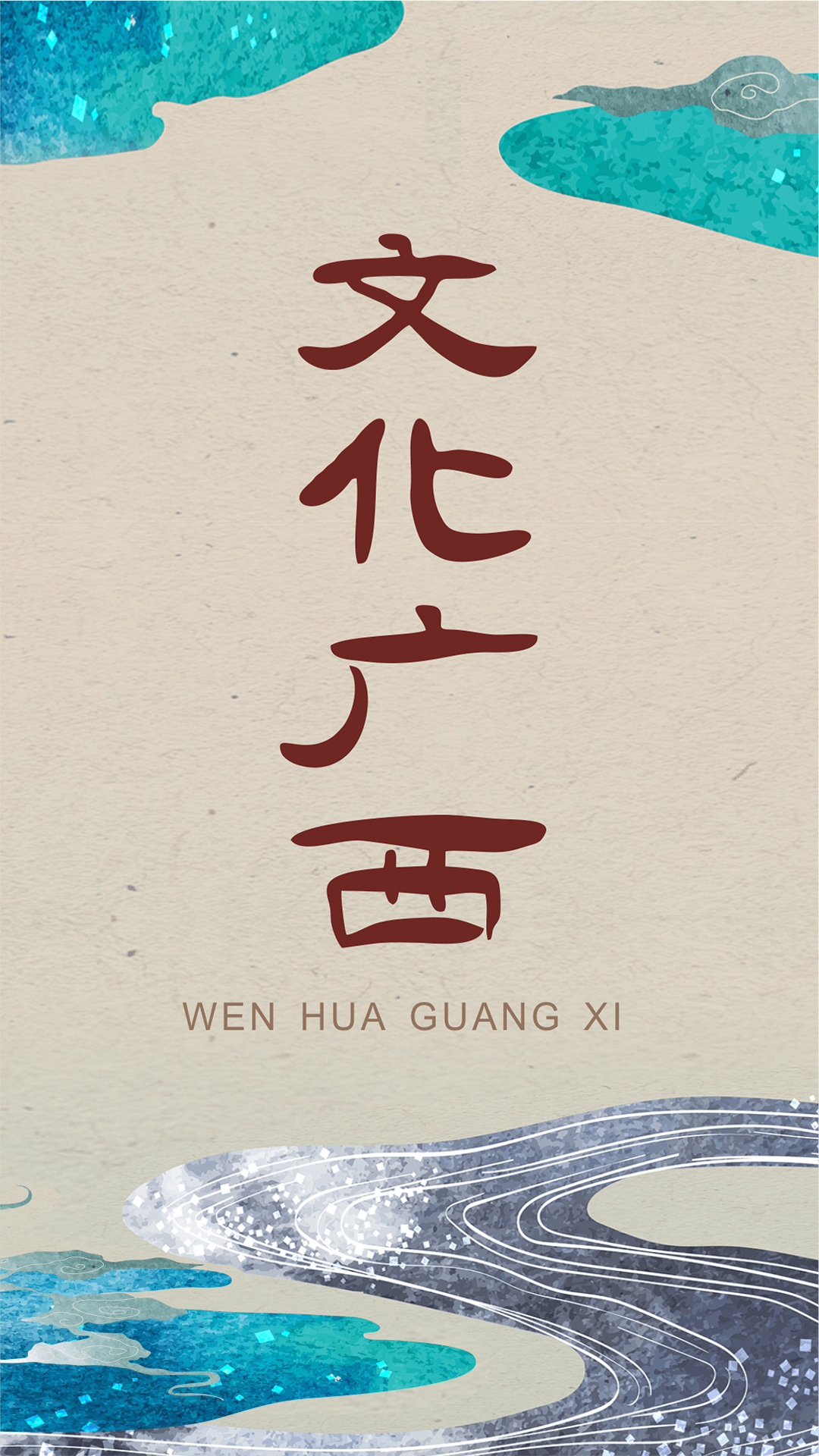 文化广西